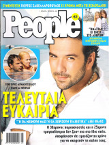 Περιοδικό People τεύχος 13