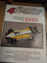 4τροχοι τεύχος 144--Σεπτεμβριος 1982