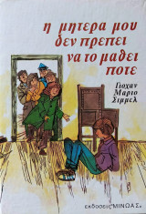 Η μητέρα μου δεν πρέπει να το μάθει ποτέ – Johannes Mario Simmel. Εκδόσεις Μίνωας – Σκληρόδετη παλαιότερη έκδοση