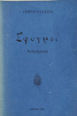 Σφυγμοί