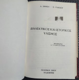 Διαλεκτικός & Ιστορικός Υλισμός