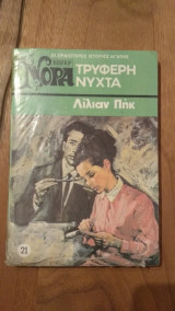 Τρυφερή Νύχτα