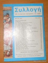 Συλλογή απο τα καλύτερα αναγνωσματα του κόσμου - Μάρτιος 1968 τεύχος 4