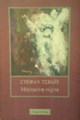 Μαγεμένη νύχτα