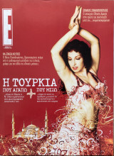 Έψιλον - Τεύχος 755 - 02.10.2005