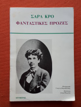 ΦΑΝΤΑΣΤΙΚΕΣ ΠΡΟΖΕΣ
