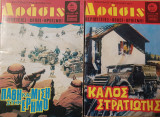 Εικονογραφημένη Δράσις. 2 τεύχη μαζί.