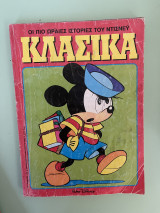 Κλασσικά Ντισνευ #120