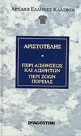 Περί αισθήσεως και αισθητών