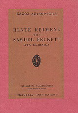 Πέντε κείμενα του Samuel Beckett στα ελληνικά: Ο ερημωτής. Συντροφιά. Τότες που. Νανούρισμα. Η εικόνα