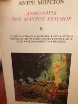 Ανθολογία μαύρου χιούμορ τομος β