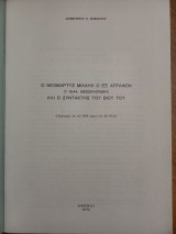 Ο νεομάρτυς Μιχαήλ ο εξ Αγράφων - Byzantinisch-Neugriechische Jahrbucher