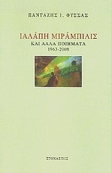Ιαλάπη Μιράμπιλις