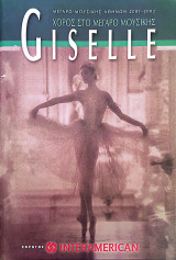 Giselle χορός στο Μέγαρο Μουσικής