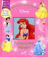 ΟΝΕΙΡΕΜΕΝΕΣ ΙΣΤΟΡΙΕΣ