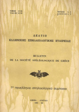 Δελτίο Ελληνικής Σπηλαιολογικής Εταιρείας, τόμος XVIII, τεύχος 1, 2 - 1ο Πανελλήνιο Σπηλαιολογικό Συμπόσιο