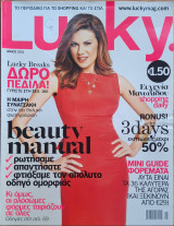 Περιοδικό Lucky - Μάιος 2011
