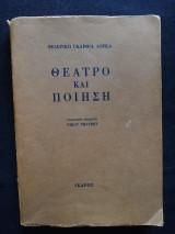 Θέατρο και ποίηση