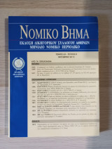 Νομικό Βήμα (Τόμος 63 - Τεύχος 8)
