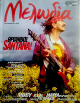Μελωδία #3, Φεβρουάριος 2000