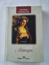 Λάουρα