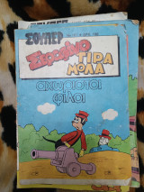 Σούπερ Σεραφίνο Τιραμόλα αχώριστοι φίλοι 161
