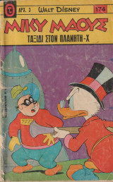 Μίκυ Μάους τεύχος 174