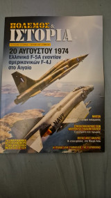 Πολεμος&ιστορια τευχος 247