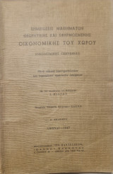 Σημειώσεις Μαθημάτων Θεωρητικής και Εφηρμοσμένης Οικονομικής του Χώρου