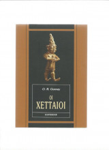 Οι Χετταίοι