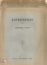 Καταστατικόν