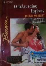 Ο τελευταίος εργένης Άρλεκιν Bianca No 782