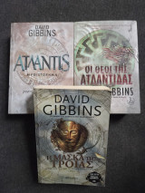 David Gibbins – Ατλαντίς, Οι Θεοί της Ατλαντίδας, Η Μάσκα της Τροίας | 3 βιβλία