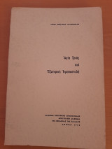 Αγία Τριάς και εξωτερική ιεραποστολή