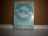 1967 - 68 Βλαστός - Κατάλογος Γραμματοσήμων Και Ταχυδρομική Ιστορία