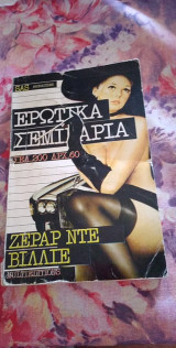 Ερωτικά Σεμινάρια