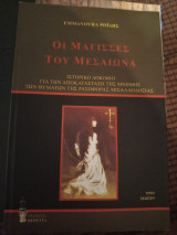 Οι μάγισσες του μεσαιωνα