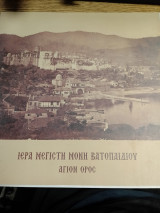 Ιερά Μεγίστη Μονή Βατοπαιδίου Άγιον όρος