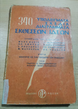 340 Υποδείγματα σχέδια διαγράμματα εκθέσεων ιδεών