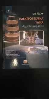 Ηλεκτροτεχνικα Υλικα Αρχες & Εφαρμογες 4η Εκδοση