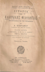 Ιστορία της ελληνικής φιλολογίας