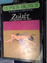 Ζυλιέτ του μαρκήσιου ντέ Σάντ