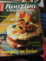 Κουζίνα και ποιότητα ζωής αύγουστος σεπτέμβριος 1996 νούμερο 11