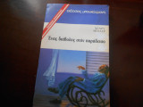 Ενας διαβολος στον παραδεισο