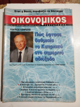 Οικονομικός Ταχυδρόμος #2074