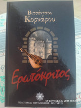 Ερωτόκριτος