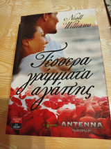 Τέσσερα γράμματα αγάπης