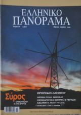 Ελληνικό Πανόραμα τεύχος 50