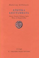 ΕΡΩΤΙΚΑ ΕΠΙΓΡΑΜΜΑΤΑ