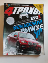 4 τροχοί, τεύχος 452 (Μάϊος 2008)